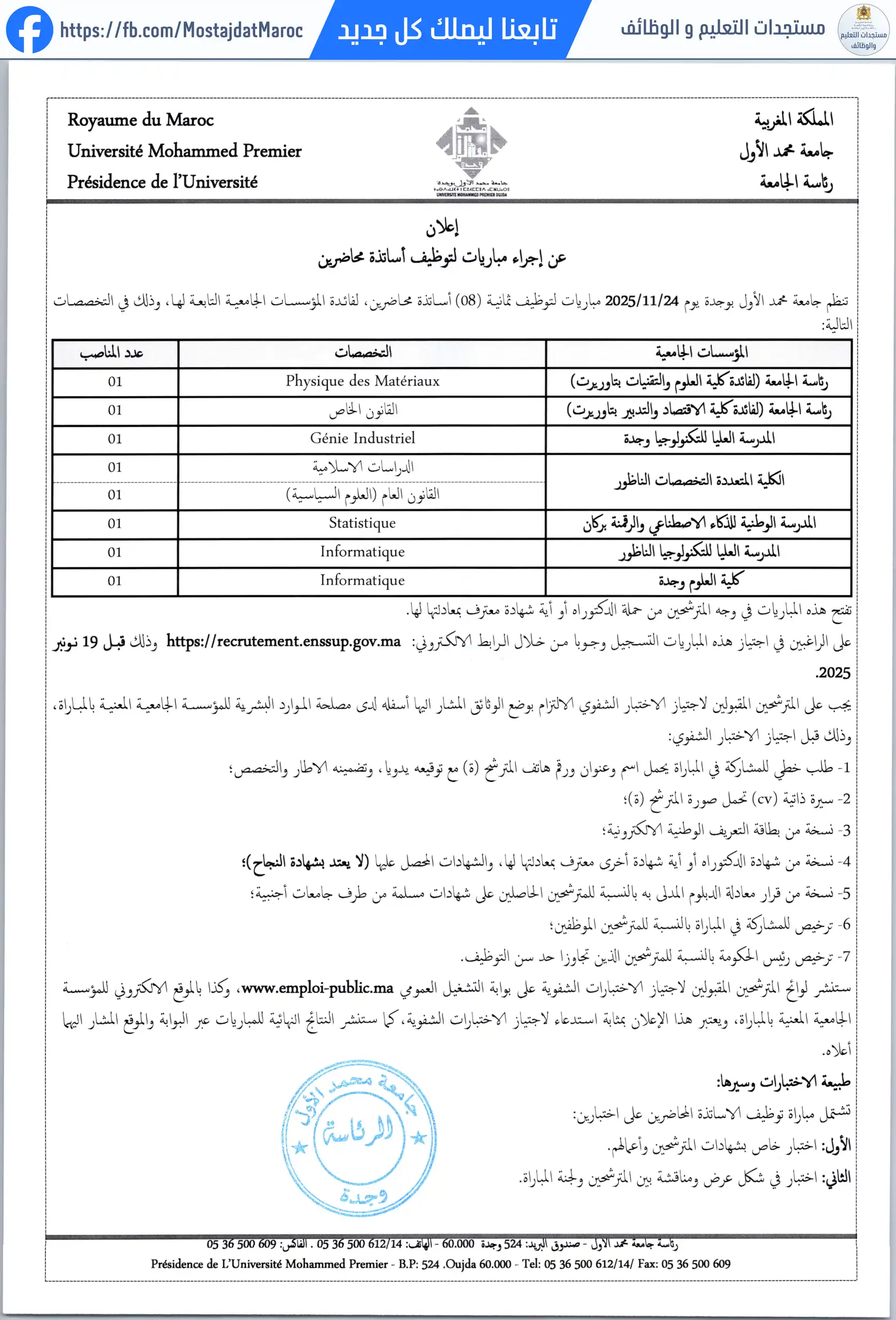مباراة لتوظيف أستاذ محاضر لفائدة كلية العلوم بوجدة. - 1